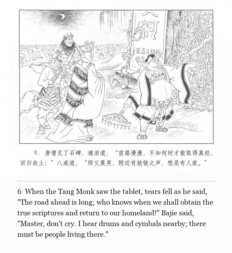 When the Tang Monk saw the tablet, tears fell as he said, "The road ahead is long; who knows when we shall obtain the true scriptures and return to our homeland!" Bajie said, "Master, don't cry. I hear drums and cymbals nearby; there must be people living there."