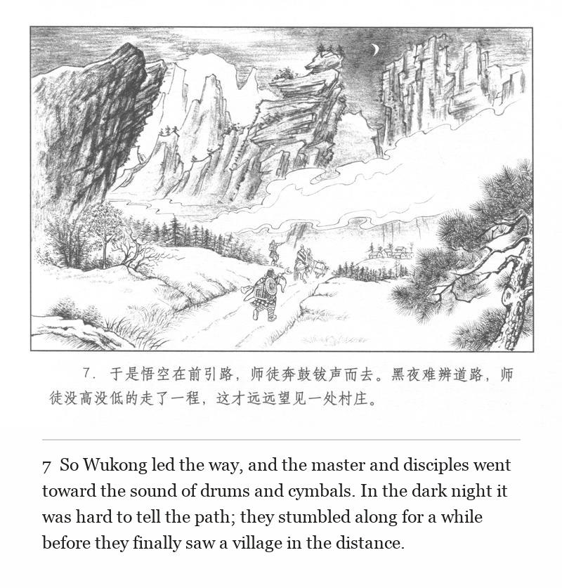 So Wukong led the way, and the master and disciples went toward the sound of drums and cymbals. In the dark night it was hard to tell the path; they stumbled along for a while before they finally saw a village in the distance.