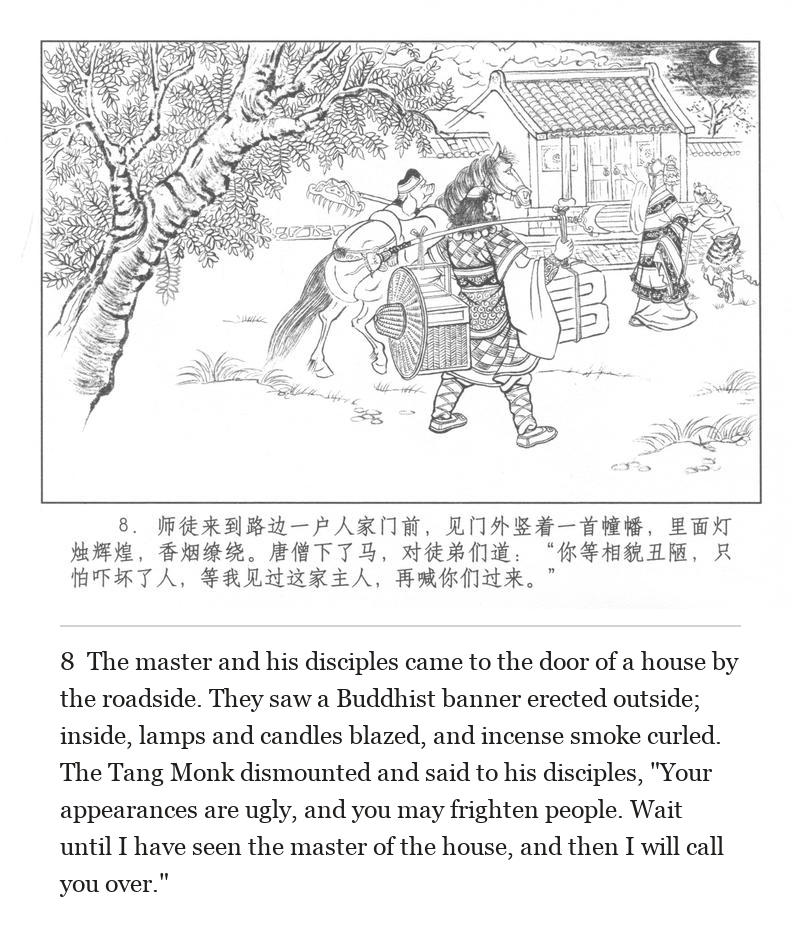 The master and his disciples came to the door of a house by the roadside. They saw a Buddhist banner erected outside; inside, lamps and candles blazed, and incense smoke curled. The Tang Monk dismounted and said to his disciples, "Your appearances are ugly, and you may frighten people. Wait until I have seen the master of the house, and then I will call you over."