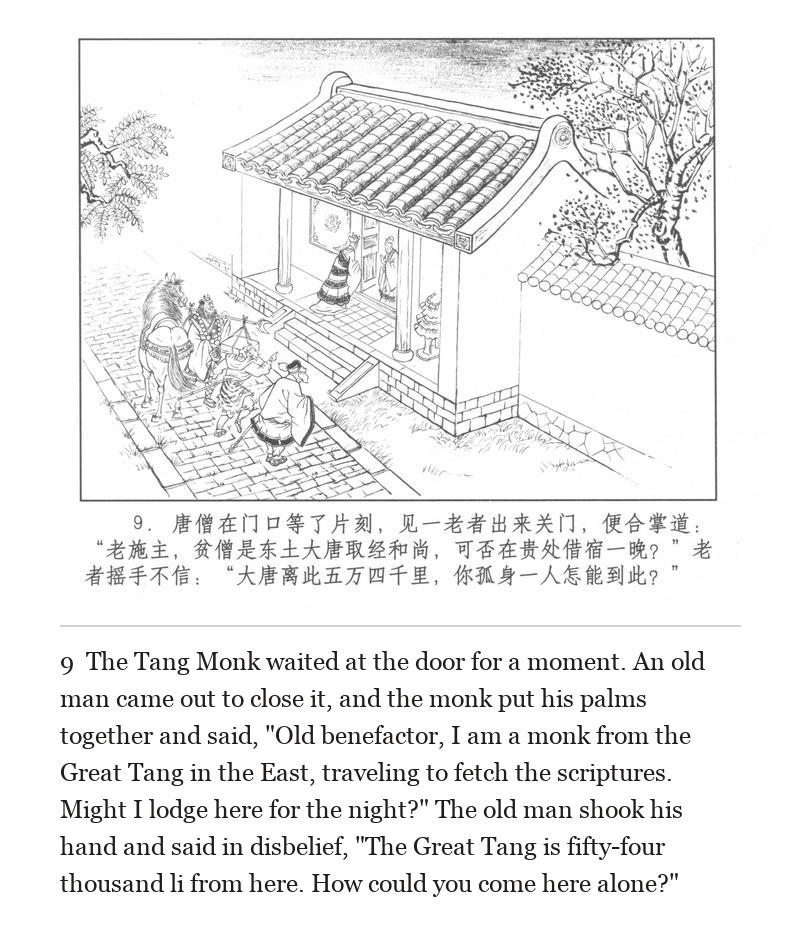 The Tang Monk waited at the door for a moment. An old man came out to close it, and the monk put his palms together and said, "Old benefactor, I am a monk from the Great Tang in the East, traveling to fetch the scriptures. Might I lodge here for the night?" The old man shook his hand and said in disbelief, "The Great Tang is fifty-four thousand li from here. How could you come here alone?"