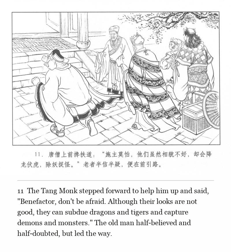 The Tang Monk stepped forward to help him up and said, "Benefactor, don't be afraid. Although their looks are not good, they can subdue dragons and tigers and capture demons and monsters." The old man half-believed and half-doubted, but led the way.