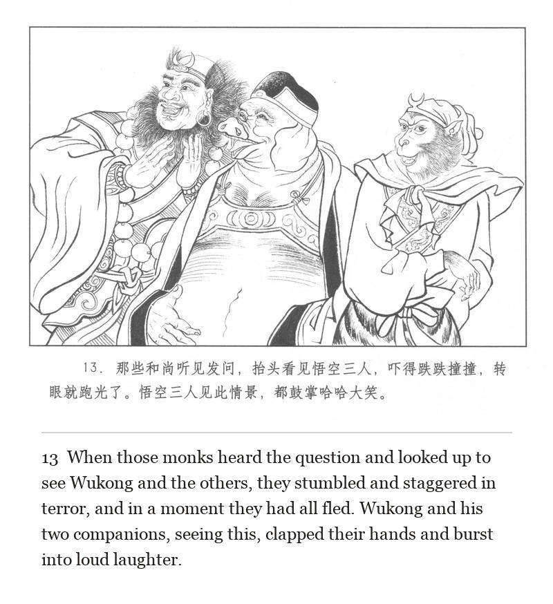 When those monks heard the question and looked up to see Wukong and the others, they stumbled and staggered in terror, and in a moment they had all fled. Wukong and his two companions, seeing this, clapped their hands and burst into loud laughter.