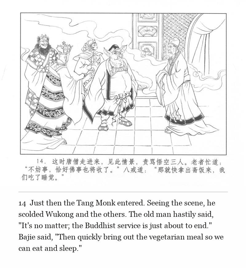 Just then the Tang Monk entered. Seeing the scene, he scolded Wukong and the others. The old man hastily said, "It's no matter; the Buddhist service is just about to end." Bajie said, "Then quickly bring out the vegetarian meal so we can eat and sleep."
