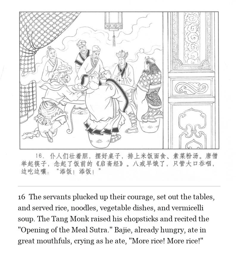 The servants plucked up their courage, set out the tables, and served rice, noodles, vegetable dishes, and vermicelli soup. The Tang Monk raised his chopsticks and recited the "Opening of the Meal Sutra." Bajie, already hungry, ate in great mouthfuls, crying as he ate, "More rice! More rice!"