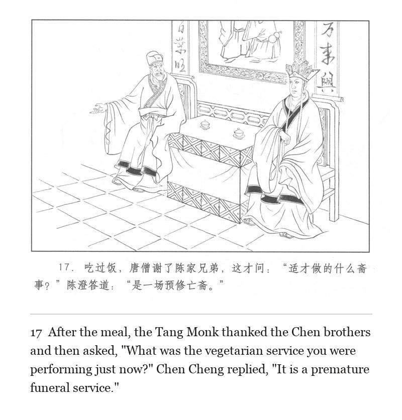 After the meal, the Tang Monk thanked the Chen brothers and then asked, "What was the vegetarian service you were performing just now?" Chen Cheng replied, "It is a premature funeral service."