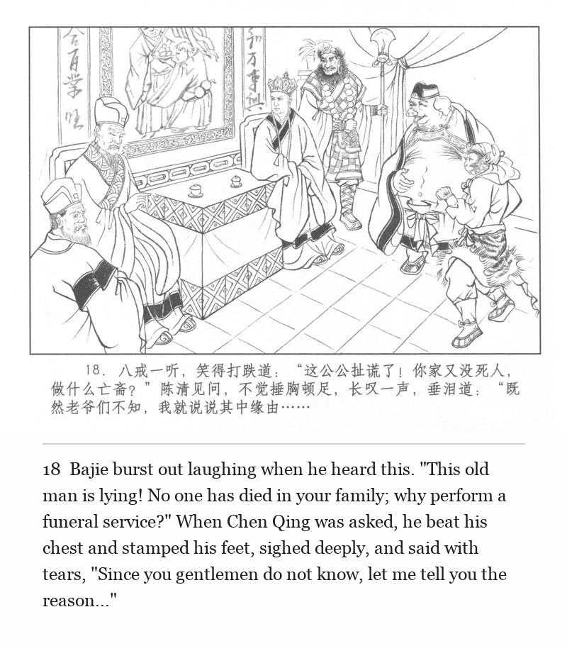 Bajie burst out laughing when he heard this. "This old man is lying! No one has died in your family; why perform a funeral service?" When Chen Qing was asked, he beat his chest and stamped his feet, sighed deeply, and said with tears, "Since you gentlemen do not know, let me tell you the reason..."