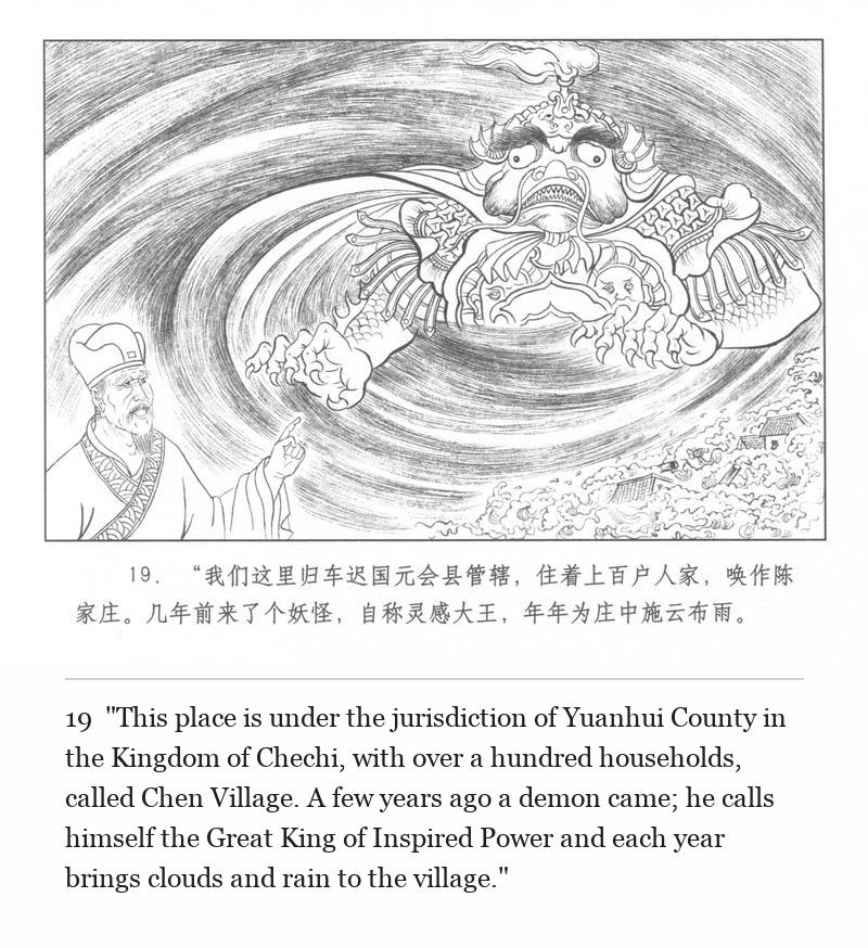 "This place is under the jurisdiction of Yuanhui County in the Kingdom of Chechi, with over a hundred households, called Chen Village. A few years ago a demon came; he calls himself the Great King of Inspired Power and each year brings clouds and rain to the village."