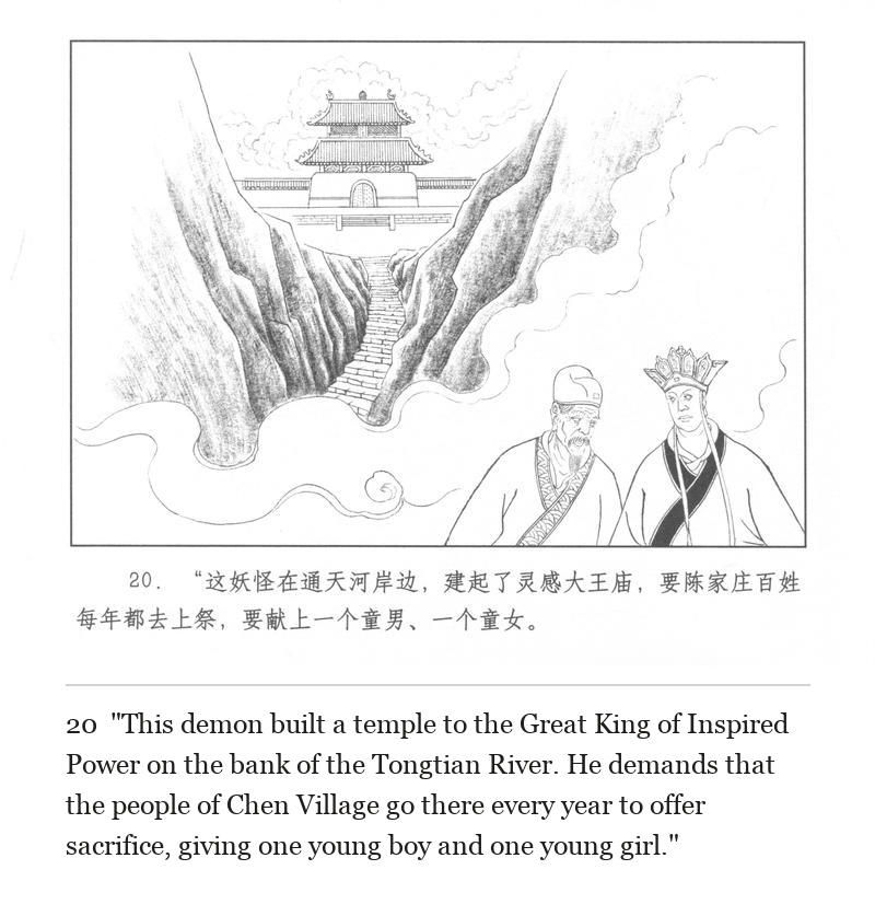 "This demon built a temple to the Great King of Inspired Power on the bank of the Tongtian River. He demands that the people of Chen Village go there every year to offer sacrifice, giving one young boy and one young girl."