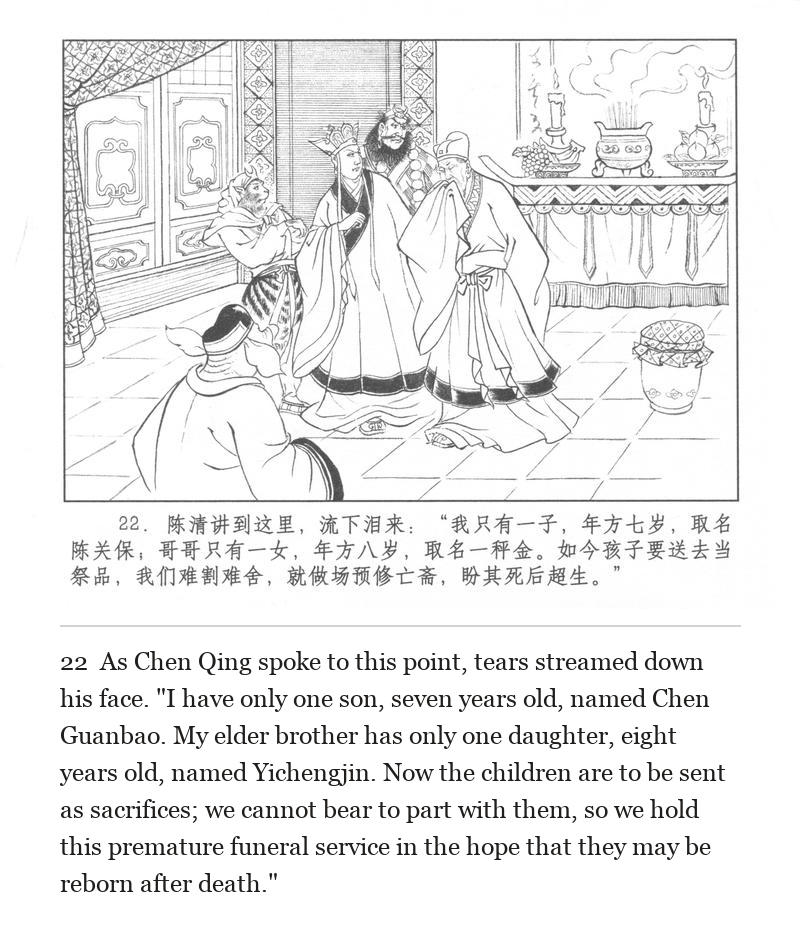 As Chen Qing spoke to this point, tears streamed down his face. "I have only one son, seven years old, named Chen Guanbao. My elder brother has only one daughter, eight years old, named Yichengjin. Now the children are to be sent as sacrifices; we cannot bear to part with them, so we hold this premature funeral service in the hope that they may be reborn after death."