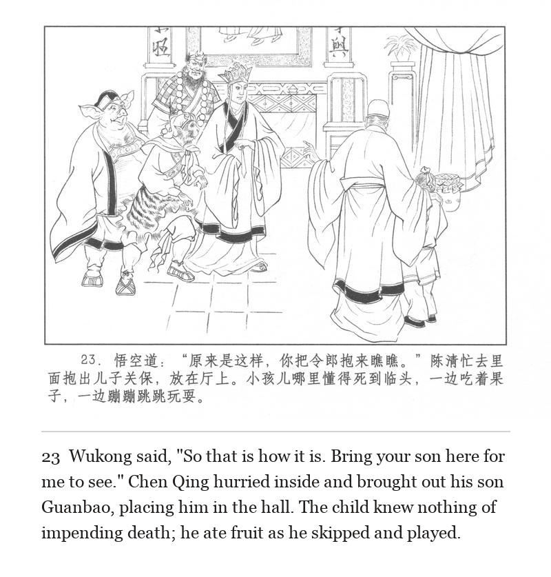 Wukong said, "So that is how it is. Bring your son here for me to see." Chen Qing hurried inside and brought out his son Guanbao, placing him in the hall. The child knew nothing of impending death; he ate fruit as he skipped and played.