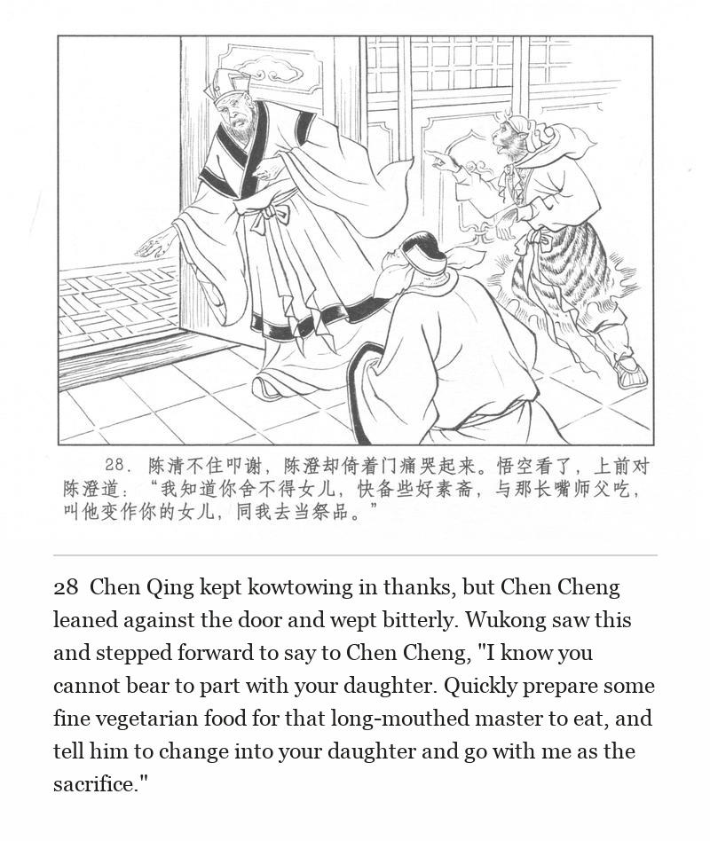 Chen Qing kept kowtowing in thanks, but Chen Cheng leaned against the door and wept bitterly. Wukong saw this and stepped forward to say to Chen Cheng, "I know you cannot bear to part with your daughter. Quickly prepare some fine vegetarian food for that long-mouthed master to eat, and tell him to change into your daughter and go with me as the sacrifice."