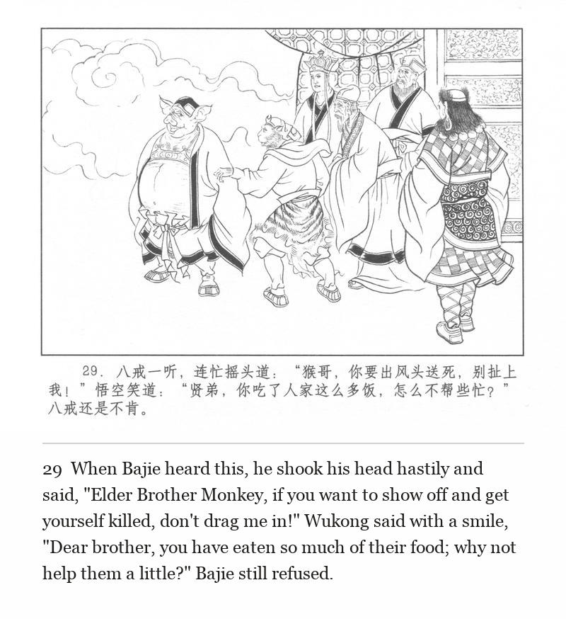 When Bajie heard this, he shook his head hastily and said, "Elder Brother Monkey, if you want to show off and get yourself killed, don't drag me in!" Wukong said with a smile, "Dear brother, you have eaten so much of their food; why not help them a little?" Bajie still refused.