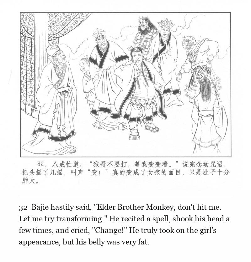 Bajie hastily said, "Elder Brother Monkey, don't hit me. Let me try transforming." He recited a spell, shook his head a few times, and cried, "Change!" He truly took on the girl's appearance, but his belly was very fat.