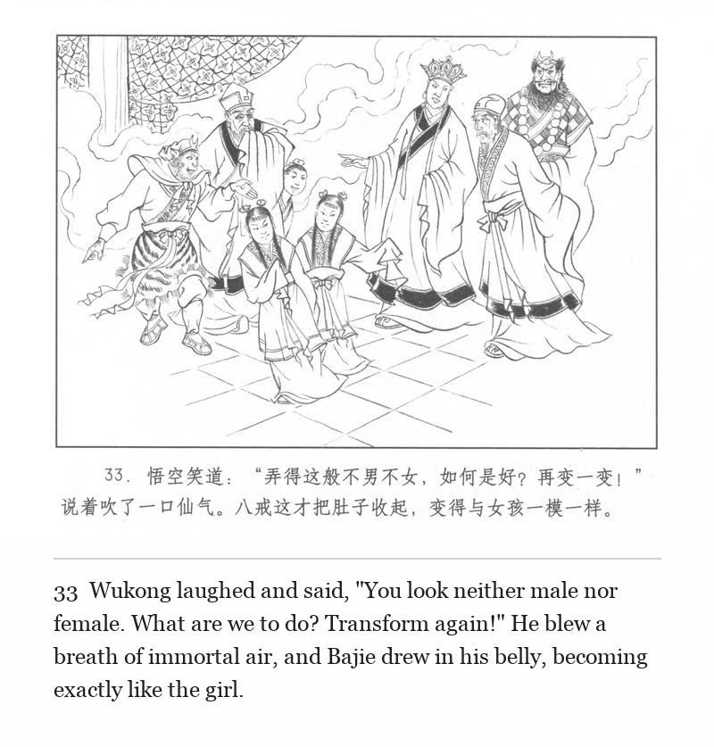 Wukong laughed and said, "You look neither male nor female. What are we to do? Transform again!" He blew a breath of immortal air, and Bajie drew in his belly, becoming exactly like the girl.