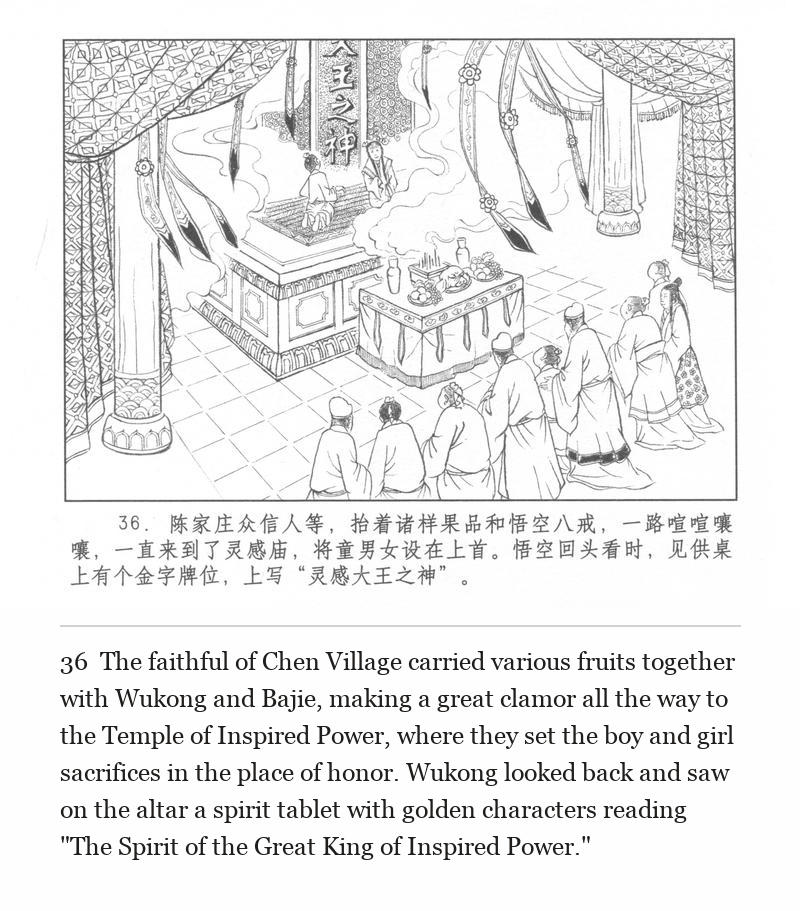 The faithful of Chen Village carried various fruits together with Wukong and Bajie, making a great clamor all the way to the Temple of Inspired Power, where they set the boy and girl sacrifices in the place of honor. Wukong looked back and saw on the altar a spirit tablet with golden characters reading "The Spirit of the Great King of Inspired Power."