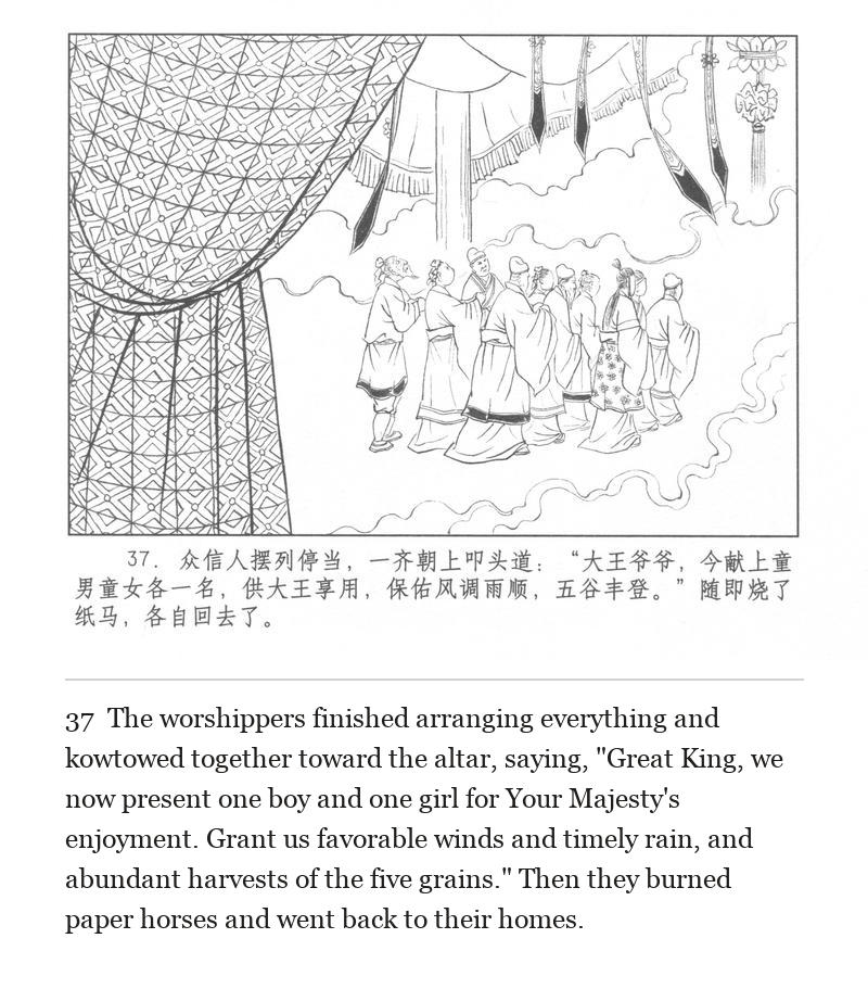 The worshippers finished arranging everything and kowtowed together toward the altar, saying, "Great King, we now present one boy and one girl for Your Majesty's enjoyment. Grant us favorable winds and timely rain, and abundant harvests of the five grains." Then they burned paper horses and went back to their homes.