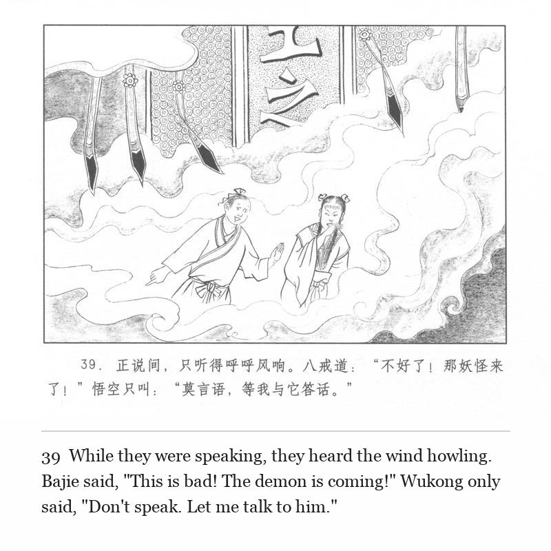 While they were speaking, they heard the wind howling. Bajie said, "This is bad! The demon is coming!" Wukong only said, "Don't speak. Let me talk to him."