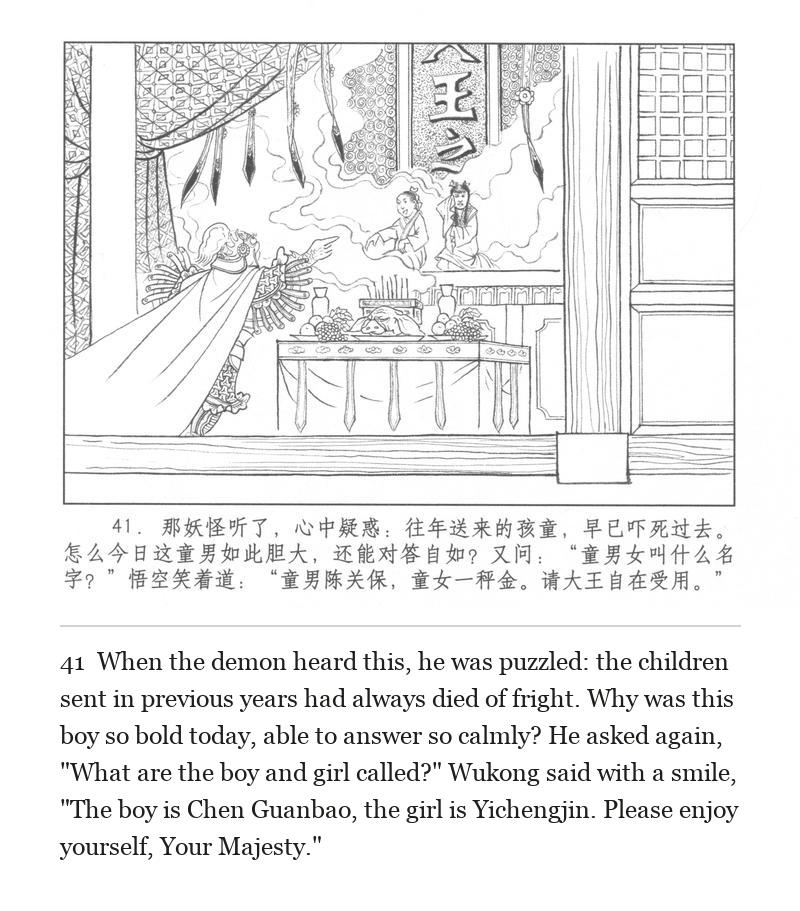 When the demon heard this, he was puzzled: the children sent in previous years had always died of fright. Why was this boy so bold today, able to answer so calmly? He asked again, "What are the boy and girl called?" Wukong said with a smile, "The boy is Chen Guanbao, the girl is Yichengjin. Please enjoy yourself, Your Majesty."