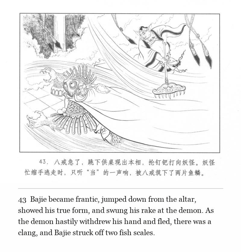 Bajie became frantic, jumped down from the altar, showed his true form, and swung his rake at the demon. As the demon hastily withdrew his hand and fled, there was a clang, and Bajie struck off two fish scales.