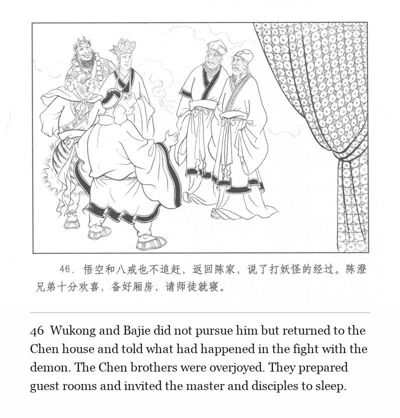 Wukong and Bajie did not pursue him but returned to the Chen house and told what had happened in the fight with the demon. The Chen brothers were overjoyed. They prepared guest rooms and invited the master and disciples to sleep.