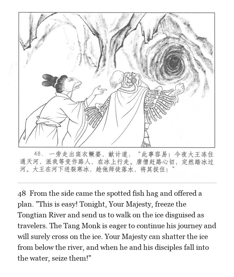 From the side came the spotted fish hag and offered a plan. "This is easy! Tonight, Your Majesty, freeze the Tongtian River and send us to walk on the ice disguised as travelers. The Tang Monk is eager to continue his journey and will surely cross on the ice. Your Majesty can shatter the ice from below the river, and when he and his disciples fall into the water, seize them!"