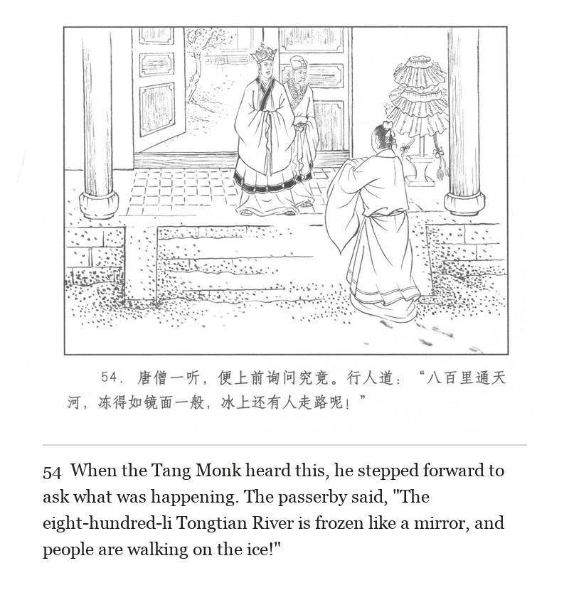 When the Tang Monk heard this, he stepped forward to ask what was happening. The passerby said, "The eight-hundred-li Tongtian River is frozen like a mirror, and people are walking on the ice!"