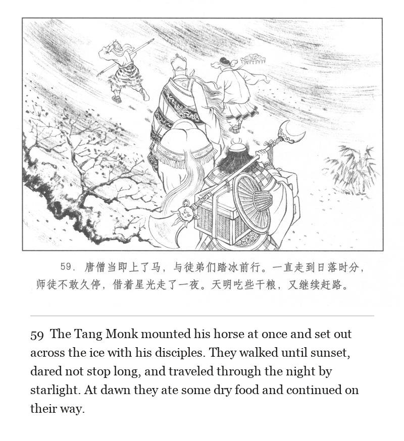 The Tang Monk mounted his horse at once and set out across the ice with his disciples. They walked until sunset, dared not stop long, and traveled through the night by starlight. At dawn they ate some dry food and continued on their way.