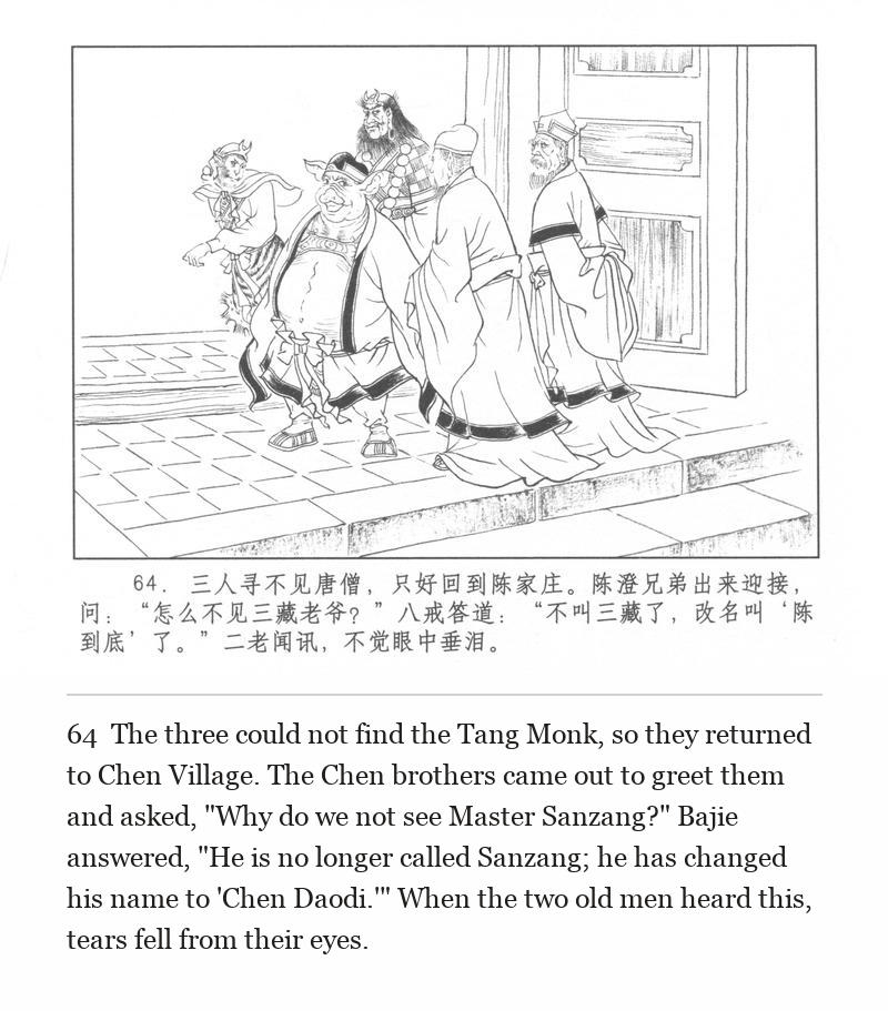 The three could not find the Tang Monk, so they returned to Chen Village. The Chen brothers came out to greet them and asked, "Why do we not see Master Sanzang?" Bajie answered, "He is no longer called Sanzang; he has changed his name to 'Chen Daodi.'" When the two old men heard this, tears fell from their eyes.