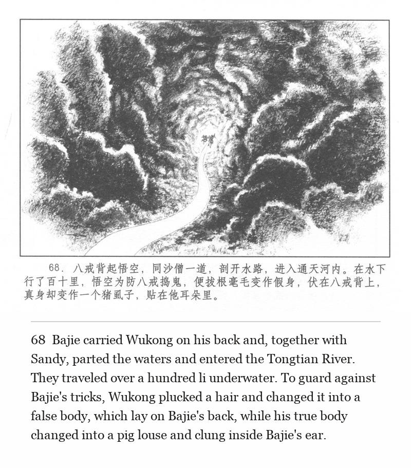 Bajie carried Wukong on his back and, together with Sandy, parted the waters and entered the Tongtian River. They traveled over a hundred li underwater. To guard against Bajie's tricks, Wukong plucked a hair and changed it into a false body, which lay on Bajie's back, while his true body changed into a pig louse and clung inside Bajie's ear.