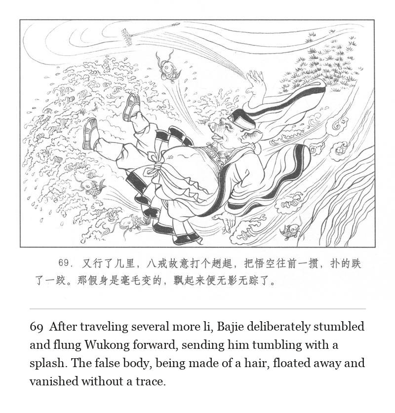 After traveling several more li, Bajie deliberately stumbled and flung Wukong forward, sending him tumbling with a splash. The false body, being made of a hair, floated away and vanished without a trace.