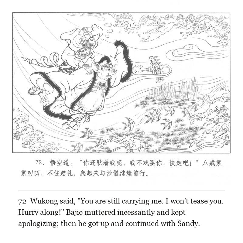 Wukong said, "You are still carrying me. I won't tease you. Hurry along!" Bajie muttered incessantly and kept apologizing; then he got up and continued with Sandy.