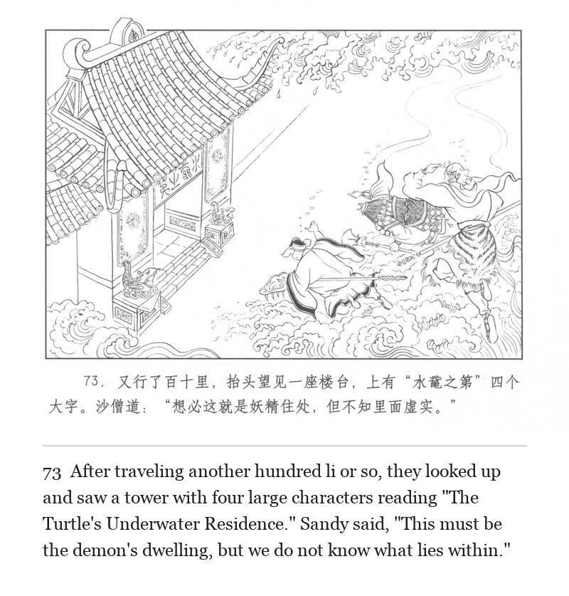 After traveling another hundred li or so, they looked up and saw a tower with four large characters reading "The Turtle's Underwater Residence." Sandy said, "This must be the demon's dwelling, but we do not know what lies within."