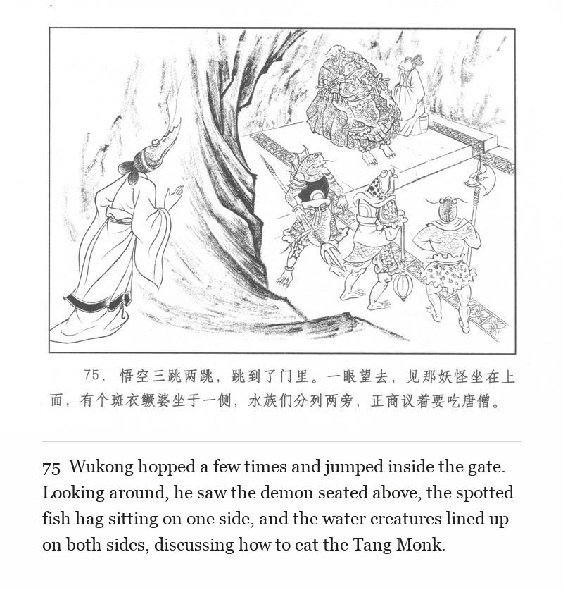 Wukong hopped a few times and jumped inside the gate. Looking around, he saw the demon seated above, the spotted fish hag sitting on one side, and the water creatures lined up on both sides, discussing how to eat the Tang Monk.