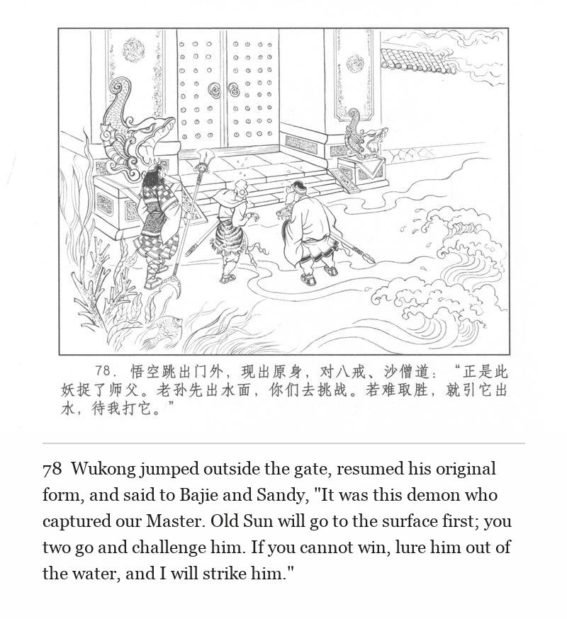 Wukong jumped outside the gate, resumed his original form, and said to Bajie and Sandy, "It was this demon who captured our Master. Old Sun will go to the surface first; you two go and challenge him. If you cannot win, lure him out of the water, and I will strike him."