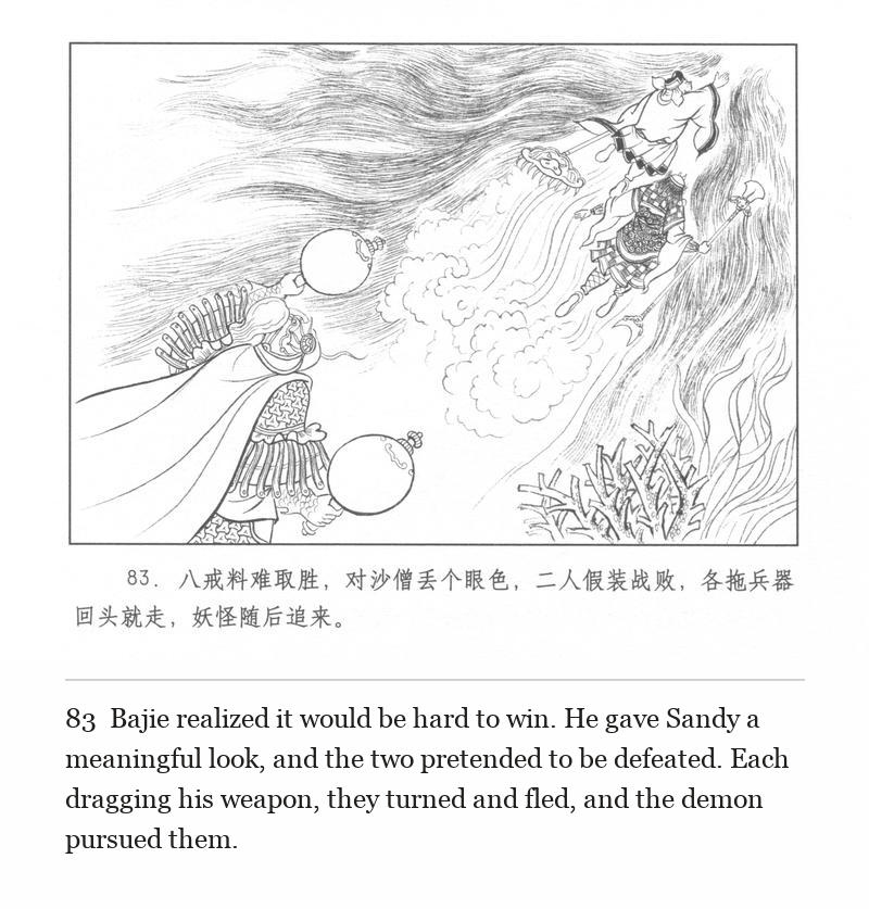 Bajie realized it would be hard to win. He gave Sandy a meaningful look, and the two pretended to be defeated. Each dragging his weapon, they turned and fled, and the demon pursued them.
