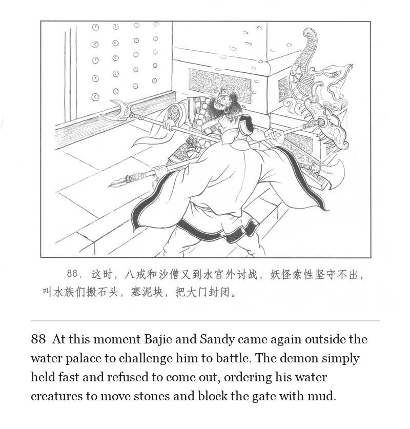 At this moment Bajie and Sandy came again outside the water palace to challenge him to battle. The demon simply held fast and refused to come out, ordering his water creatures to move stones and block the gate with mud.