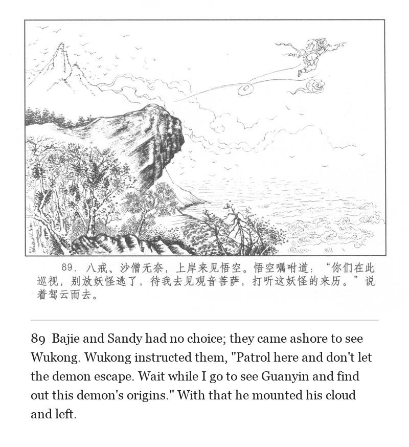 Bajie and Sandy had no choice; they came ashore to see Wukong. Wukong instructed them, "Patrol here and don't let the demon escape. Wait while I go to see Guanyin and find out this demon's origins." With that he mounted his cloud and left.