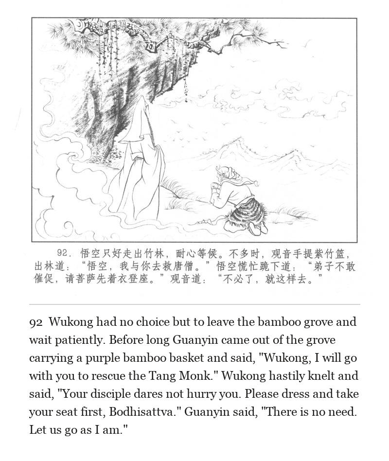 Wukong had no choice but to leave the bamboo grove and wait patiently. Before long Guanyin came out of the grove carrying a purple bamboo basket and said, "Wukong, I will go with you to rescue the Tang Monk." Wukong hastily knelt and said, "Your disciple dares not hurry you. Please dress and take your seat first, Bodhisattva." Guanyin said, "There is no need. Let us go as I am."