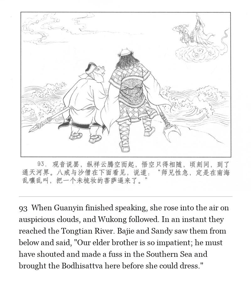 When Guanyin finished speaking, she rose into the air on auspicious clouds, and Wukong followed. In an instant they reached the Tongtian River. Bajie and Sandy saw them from below and said, "Our elder brother is so impatient; he must have shouted and made a fuss in the Southern Sea and brought the Bodhisattva here before she could dress."