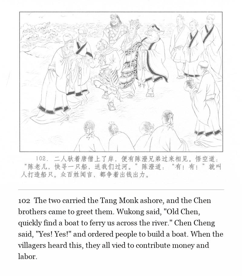 The two carried the Tang Monk ashore, and the Chen brothers came to greet them. Wukong said, "Old Chen, quickly find a boat to ferry us across the river." Chen Cheng said, "Yes! Yes!" and ordered people to build a boat. When the villagers heard this, they all vied to contribute money and labor.