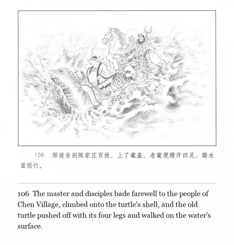 The master and disciples bade farewell to the people of Chen Village, climbed onto the turtle's shell, and the old turtle pushed off with its four legs and walked on the water's surface.