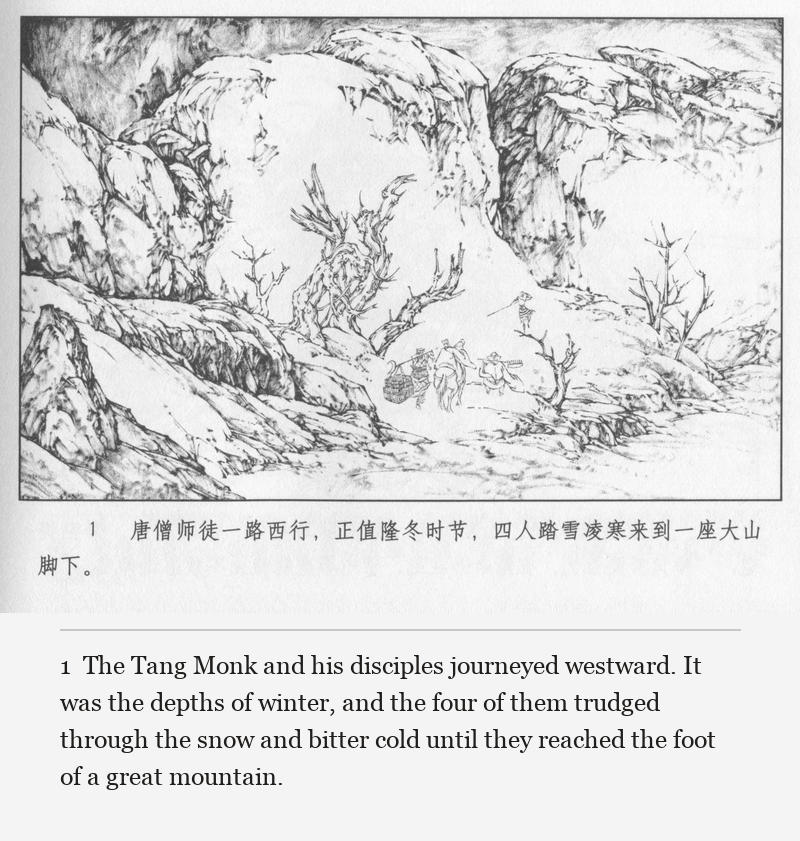 The Tang Monk and his disciples journeyed westward. It was the depths of winter, and the four of them trudged through the snow and bitter cold until they reached the foot of a great mountain.
