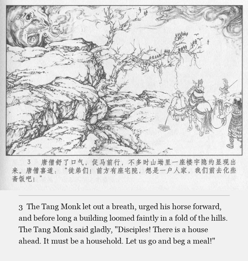 The Tang Monk let out a breath, urged his horse forward, and before long a building loomed faintly in a fold of the hills. The Tang Monk said gladly, "Disciples! There is a house ahead. It must be a household. Let us go and beg a meal!"