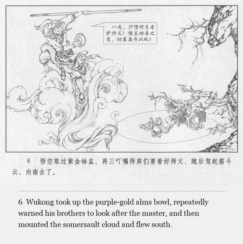 Wukong took up the purple-gold alms bowl, repeatedly warned his brothers to look after the master, and then mounted the somersault cloud and flew south.