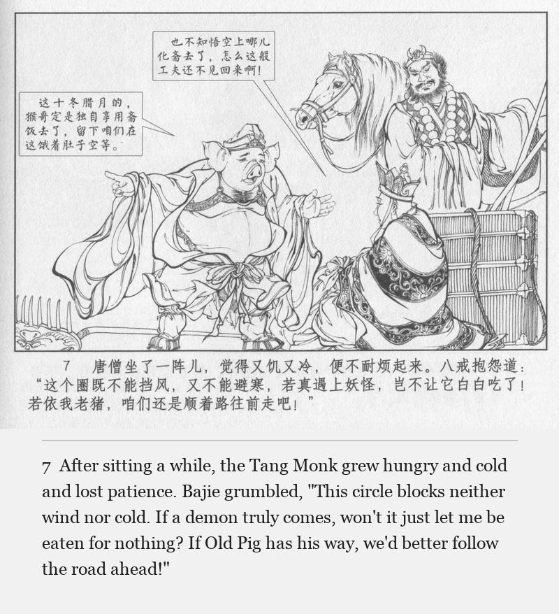 After sitting a while, the Tang Monk grew hungry and cold and lost patience. Bajie grumbled, "This circle blocks neither wind nor cold. If a demon truly comes, won't it just let me be eaten for nothing? If Old Pig has his way, we'd better follow the road ahead!"