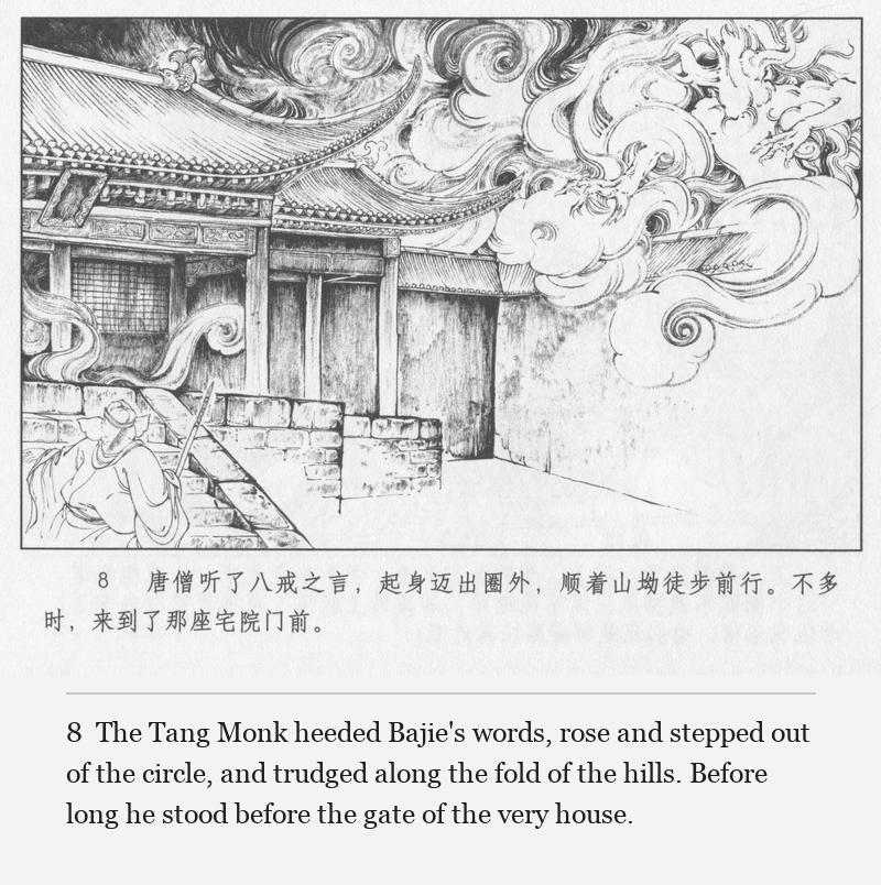 The Tang Monk heeded Bajie's words, rose and stepped out of the circle, and trudged along the fold of the hills. Before long he stood before the gate of the very house.