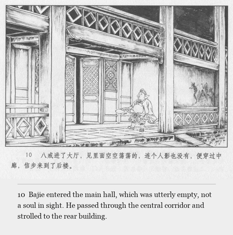 Bajie entered the main hall, which was utterly empty, not a soul in sight. He passed through the central corridor and strolled to the rear building.