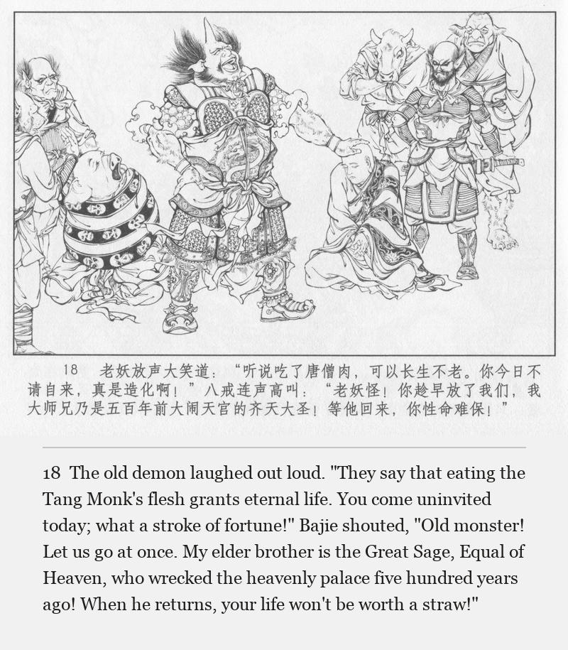 The old demon laughed out loud. "They say that eating the Tang Monk's flesh grants eternal life. You come uninvited today; what a stroke of fortune!" Bajie shouted, "Old monster! Let us go at once. My elder brother is the Great Sage, Equal of Heaven, who wrecked the heavenly palace five hundred years ago! When he returns, your life won't be worth a straw!"
