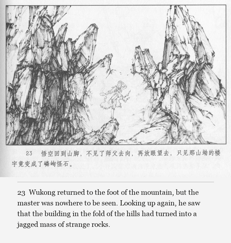 Wukong returned to the foot of the mountain, but the master was nowhere to be seen. Looking up again, he saw that the building in the fold of the hills had turned into a jagged mass of strange rocks.