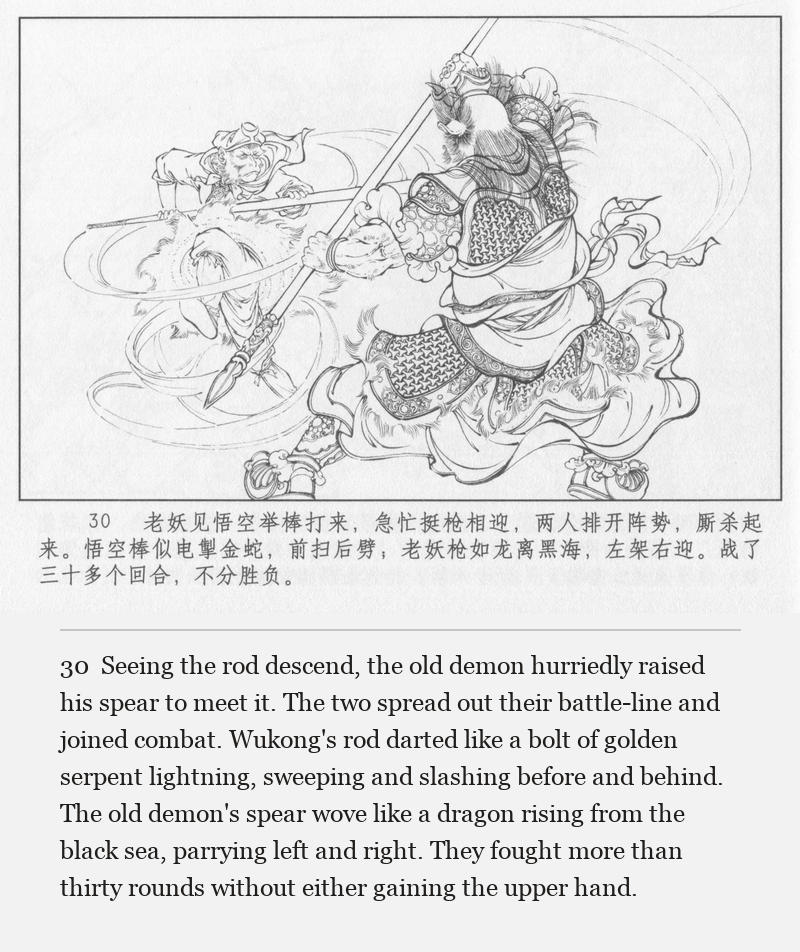 Seeing the rod descend, the old demon hurriedly raised his spear to meet it. The two spread out their battle-line and joined combat. Wukong's rod darted like a bolt of golden serpent lightning, sweeping and slashing before and behind. The old demon's spear wove like a dragon rising from the black sea, parrying left and right. They fought more than thirty rounds without either gaining the upper hand.
